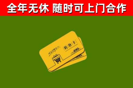 巴中市烟酒回收购物卡.jpg