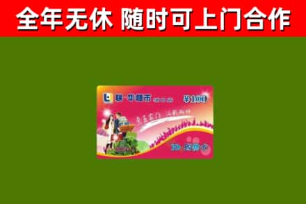 巴中市烟酒回收超市卡.jpg